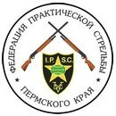 Федерация практической стрельбы Пермского края