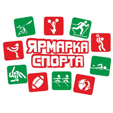 Ярмарка Спорта