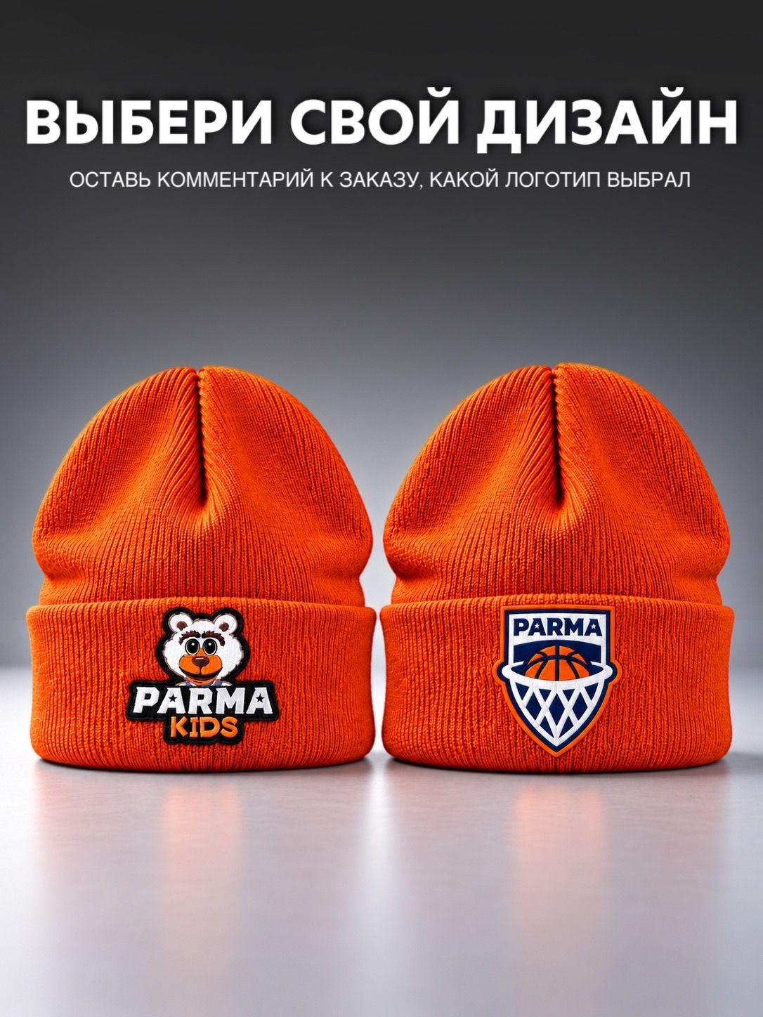 Шапка ПАРМА
