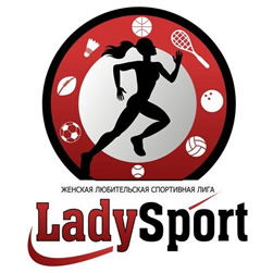 Женская любительская спортивная лига "LadySport"